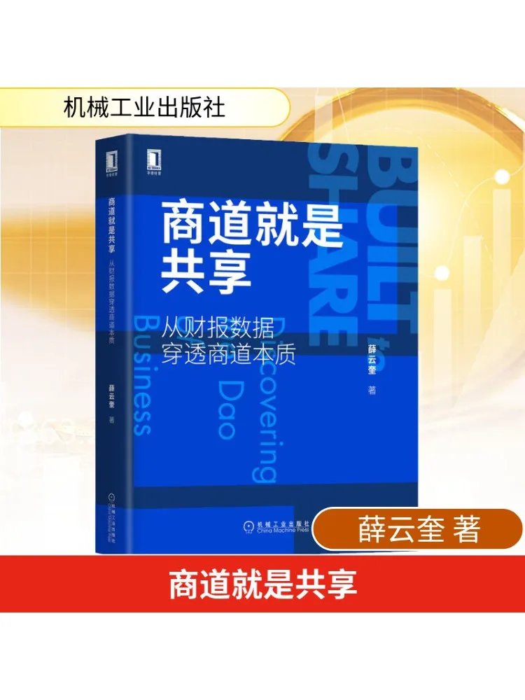 

Книга-Winshare Business совместно понимание эссенции бизнеса через финансовый отчетность