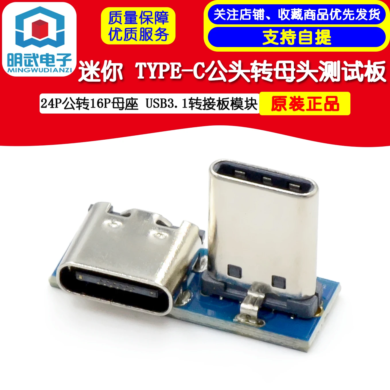 Mini TYPE-C Male To Female Test Board 24P Male To 16P Female USB3.1 Adapter Board Module