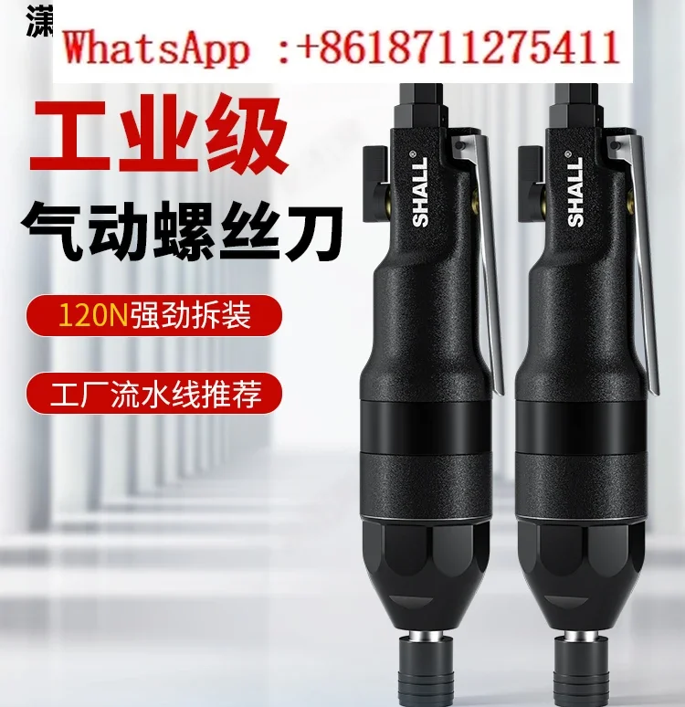 Pneumatic screwdriver, industrial-grade powerful screwdriver, screwdriver, high torque, woodworking, gas batch tool