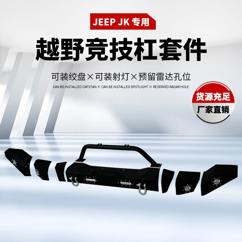 

Suitable for JEEP Wrangler JK front bar, Jeep new anti, front bumper, Wrangler JK crash bar