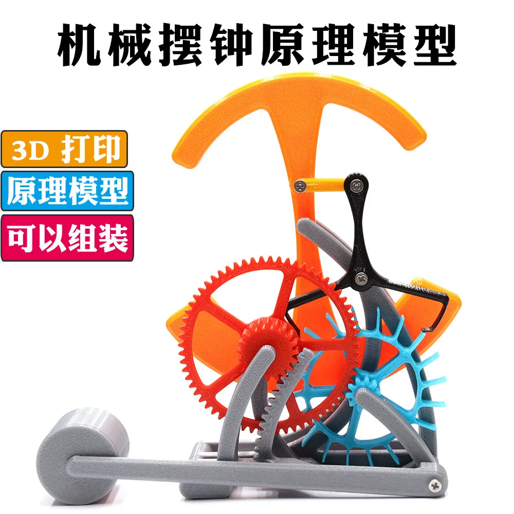 3D printing simple mechanical pendulum principle model, pendulum gear set science and technology museum equipment