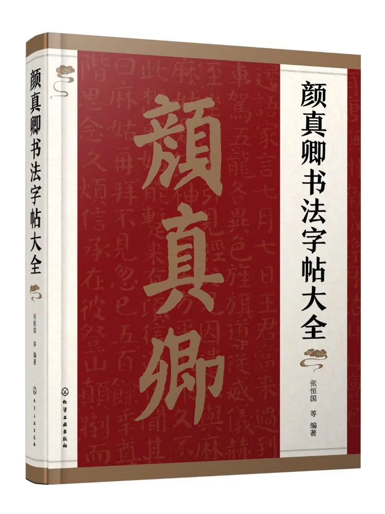 

Книга — Полное собрание каллиграфических копий Ян Чжэнцин