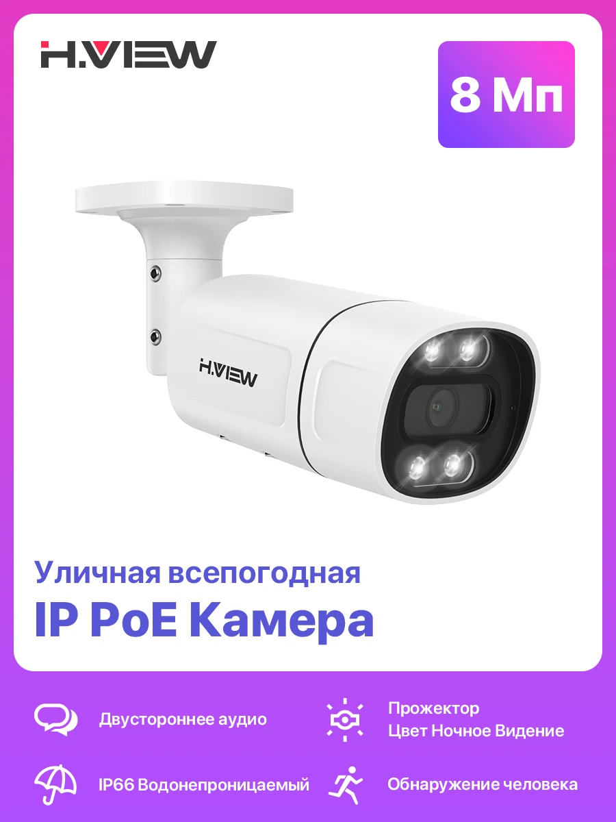 H.view Уличная ip-камера H.265 Ultra HD 4K POE 8 Мп,XMeye IP-камера с распознаванием лица,  цветным ночным видением, двухк