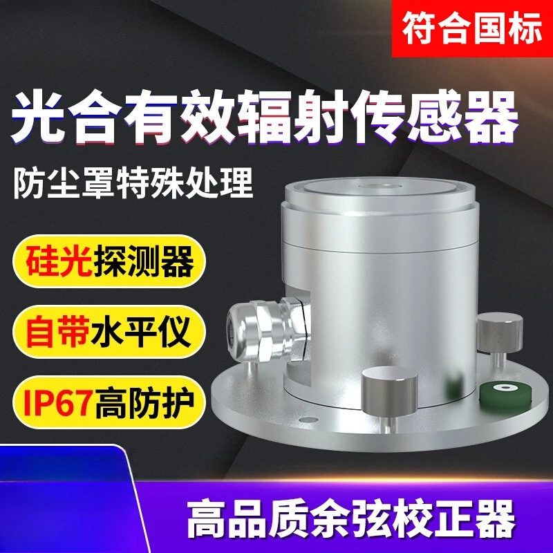 Photosynthetic Active Radiation Sensor, PAR Meter for Greenhouse, Sunlight UV Intensity Measuring Instrument