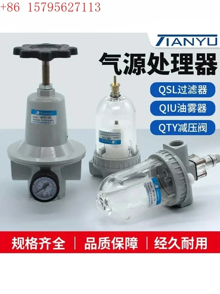 Pneumatic pressure reducing valve QTY filter QSL gas oil mist filter QIU-08/10/15/20 air source processor