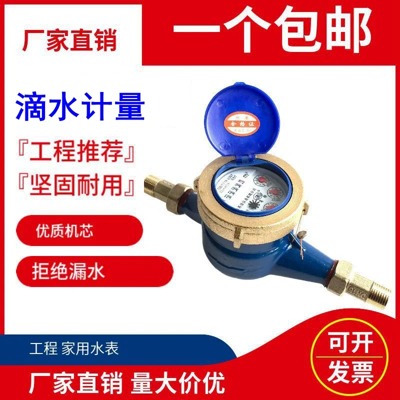 Rotor type water meter 4 minutes 6 minutes 1 inchr household rental  DN15 stainless steel all-copper anti-diversion water meter