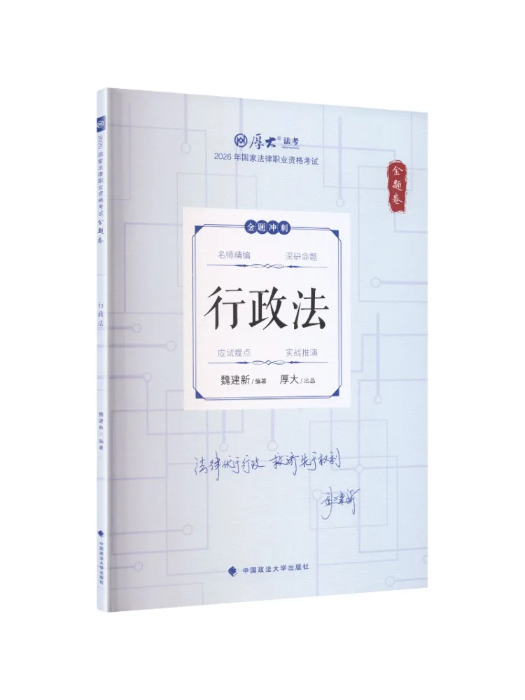 Book-Winshare Gold Test Paper Administrative Law