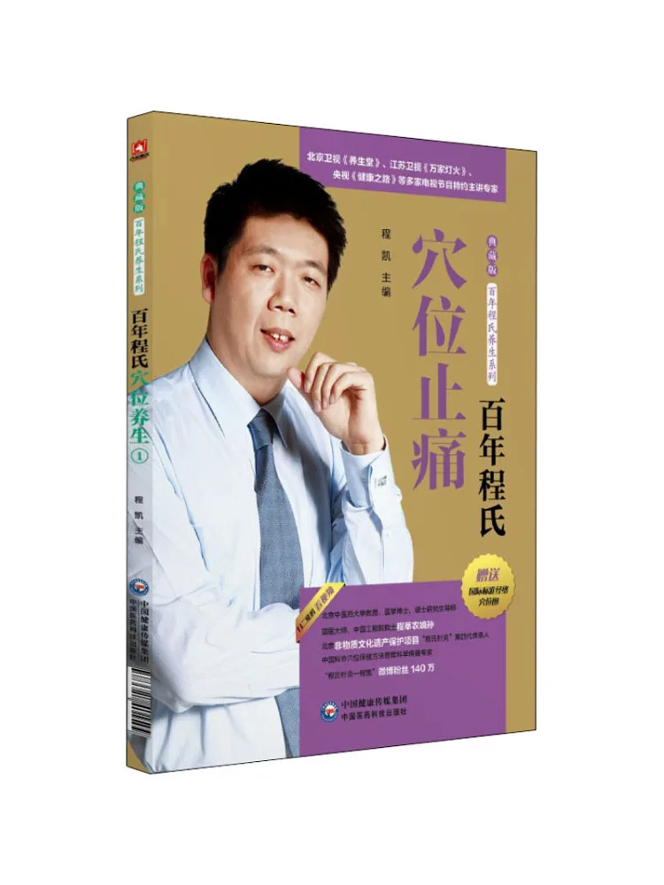 

Книга-Winshare Centennial Cheng's Acupoint Pain Relief