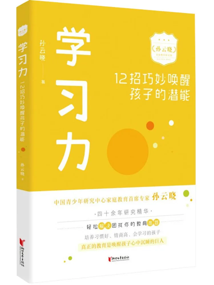 

Книга-Winshare Learning Power 12, умные способы пробуждения детского потенциала