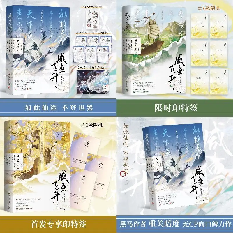3 Books Salted Fish Ascends To Heaven Xian Yu Fei Sheng Novels Book Vol1-3 Wang He Di Stars As Song Qianji TV Set No CP Novels
