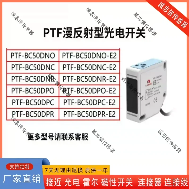 for Shanghai Lanbao PTF Diffuse Reflection Optoelectronics Sensor PTF-BC50DNO DNC DNR DPO DPC DPR E2