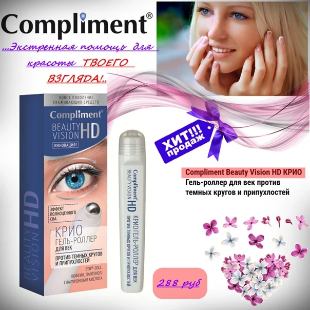 Rullo gel occhi COMPLIMENTE russo da 11 ml: riduce il gonfiore, le occhiaie e le linee sottili