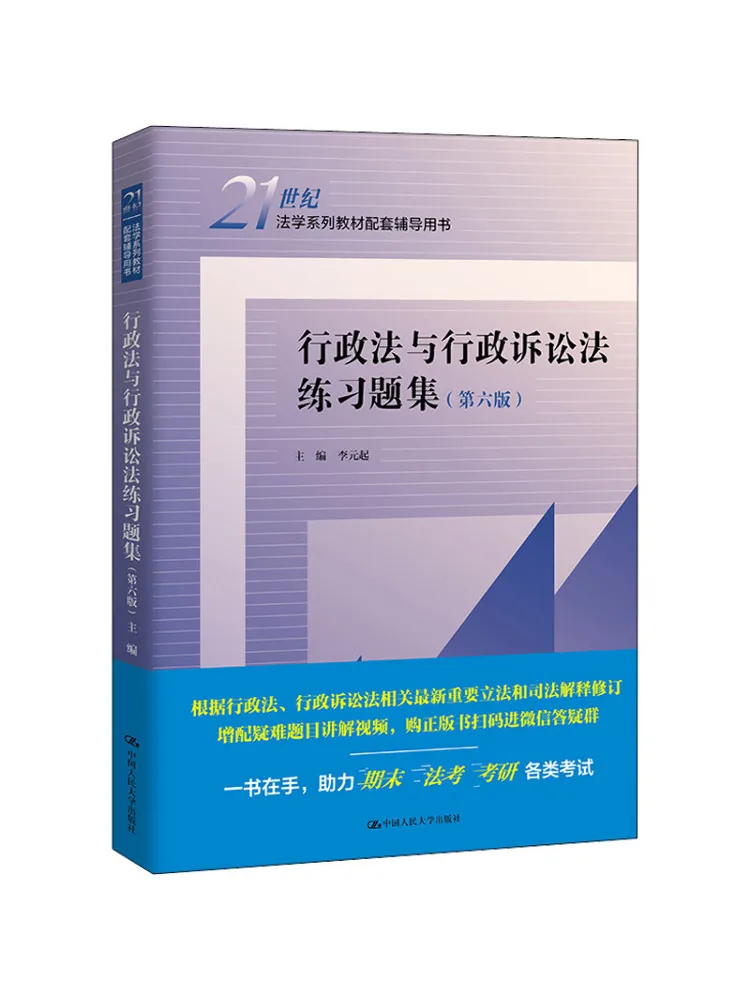

Book-Winshare Administrative Law and Administrative Procedure Law Practice Questions Collection 6th Edition