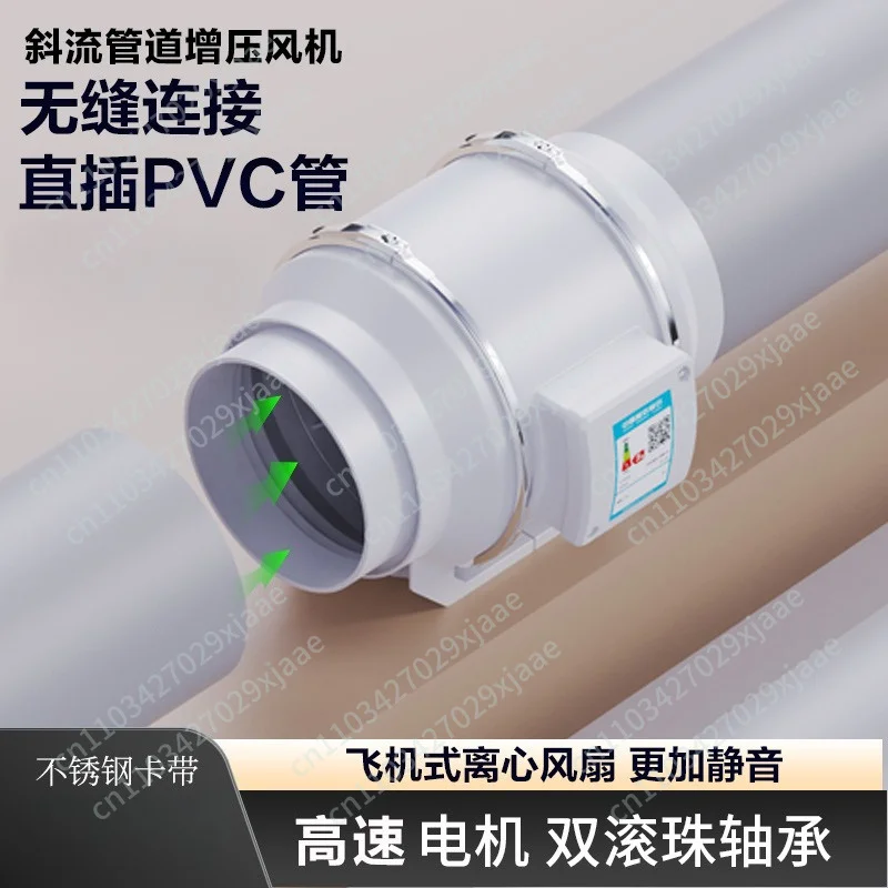 Diagonal Flow Duct Fan, Booster Fan Directly Inserted Into PVC Pipe Project, Easy Installation, Ventilation Fan, Exhaust Fan