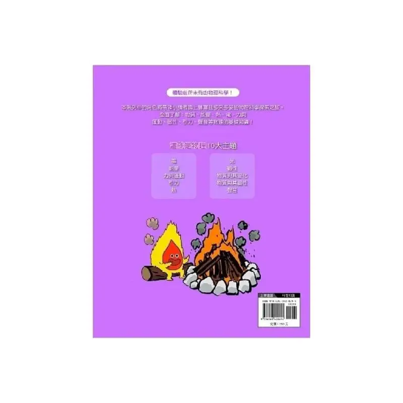 This Is Physics 5 Heat Joseph Midthun Nanmen Bookstore 9786263420694 Book