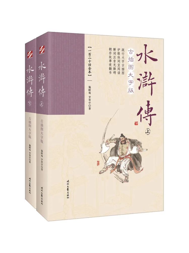 

Book-Winshare Water Margin Ancient Illustrations Large Character Edition Complete 120 Chapters 2 Volumes in Total