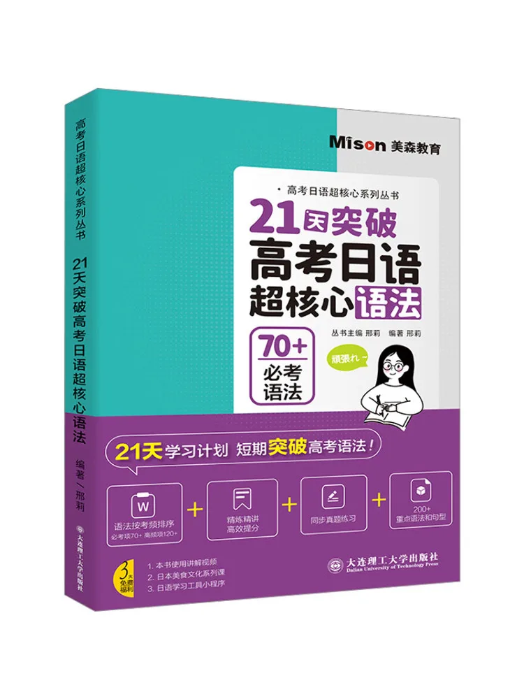 

Book-Winshare Break Through the Super Core Grammar Of Japanese For the College Entrance Examination in 21 Days