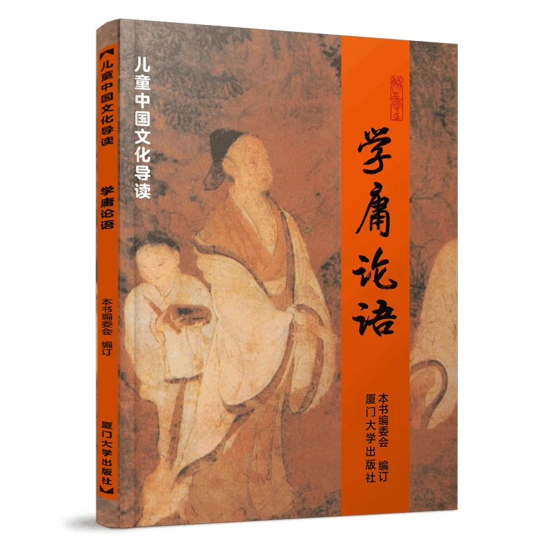 

Доктрина коренных, Аналиты Конфуций - Классика для традиционной китайской философии