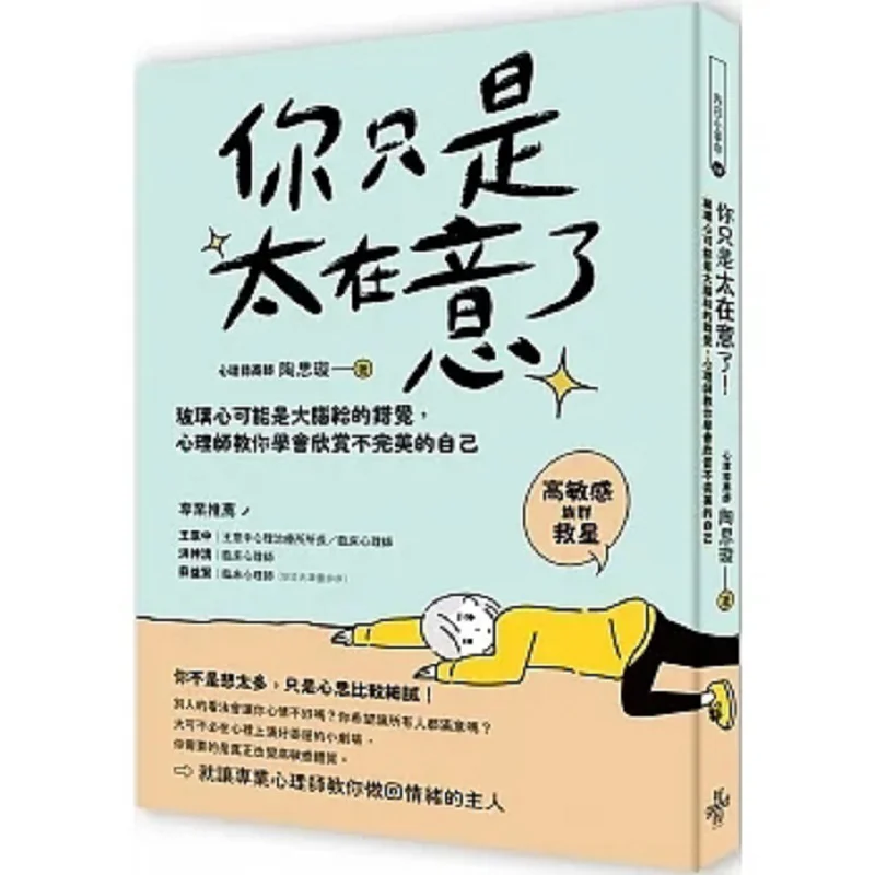 You Just Care Too Much Tao Sixuan Good Culture 9786267026281 Book