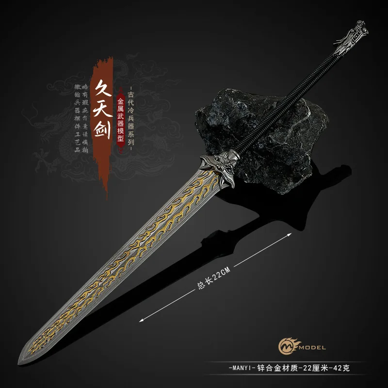 ดาบคุเท็น ของสะสมจากภาพยนตร์จีน ขนาด 22 ซม. ทำจากโลหะ ของตกแต่งโต๊ะทำงาน ของเล่นเด็กผู้ชาย