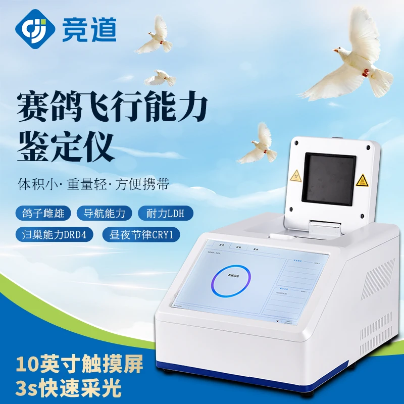 Racing pigeon endurance flight ability PCR system identification instrument Pigeon sex DNA real-time fluorescence quantitative