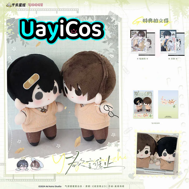 

2pcs Official Comic Characters Manga Yu Yan Nan Zhi Lu Heyang Xu Ze Stuffed 13cm Plushies Doll Clothes Bag Keychain Anime Toy K