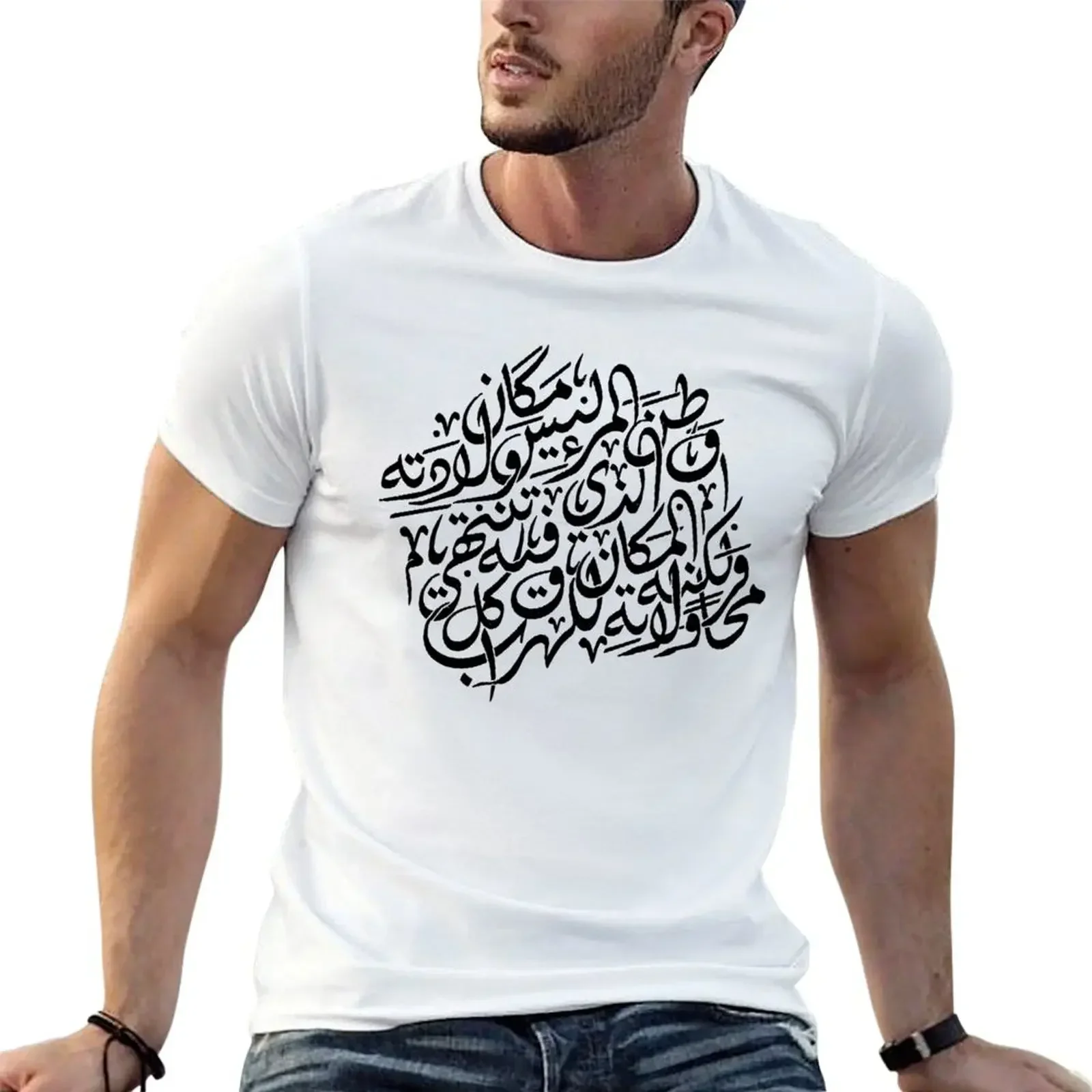 Arabic Calligraphy: Home is not the place you are born, It is the place where all your attempts to escape cease T-Shirt