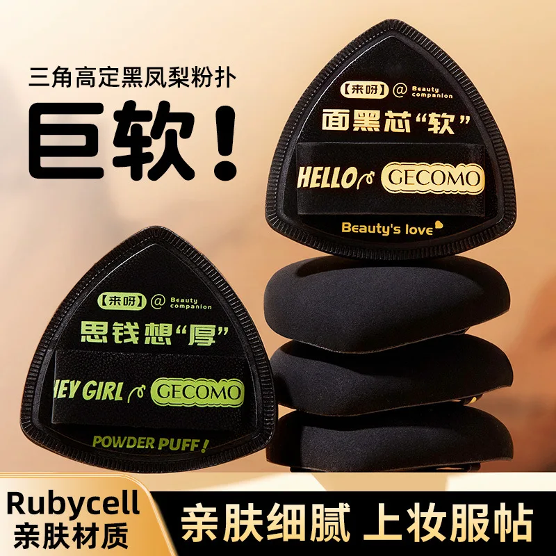 GECOMO Triangle Black Pineapple Powder Puff wet and dry, soft, skin-friendly, durable beauty egg