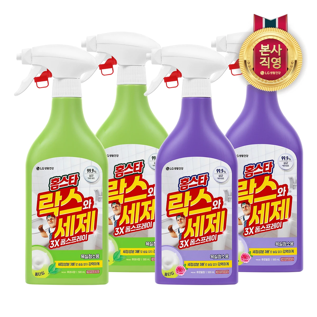 هوم ستار لوكس ومنظفات 3X بخاخ 500 مل × 4 (طازج × 2 + فلورال × 2) #1