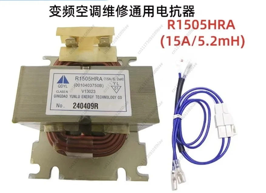 New frequency converter air conditioner universal 10A reactor suitable for frequency converter air conditioner hanging cabinet