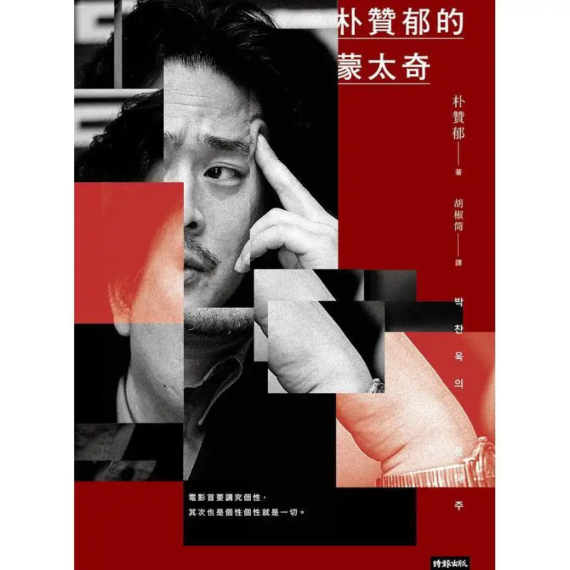 Park Chanwooks Montage The First Personal Work Of Korean Film Master Park ChanWook With Exclusive Signed And Printed Title Page