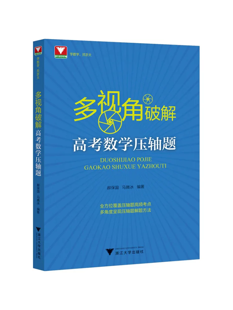Book-Winshare Multiple Perspectives To Solve the Most Difficult Math Problems in the College Entrance Examination