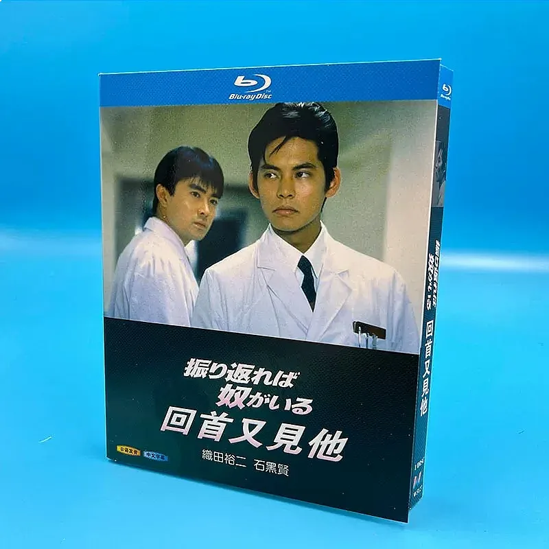 Spot Classic TV Series Looking Back and Seeing Him Again 1-Disc Boxed Set Yuji Oda Blu-ray Disc