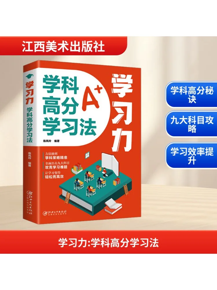 

Book-Winshare Learning Ability High Score Learning Method For Subjects
