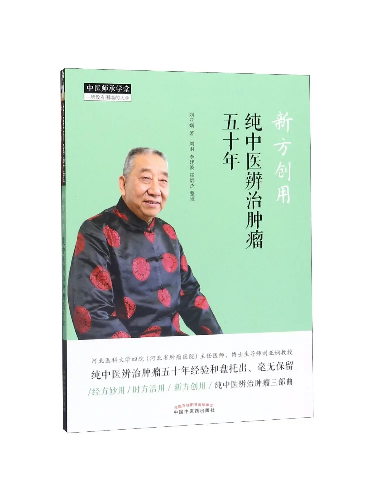Book-Winshare Newly Developed Formula Fifty Years Of Pure Traditional Chinese Medicine in the Diagnosis and Treatment Of Tumors
