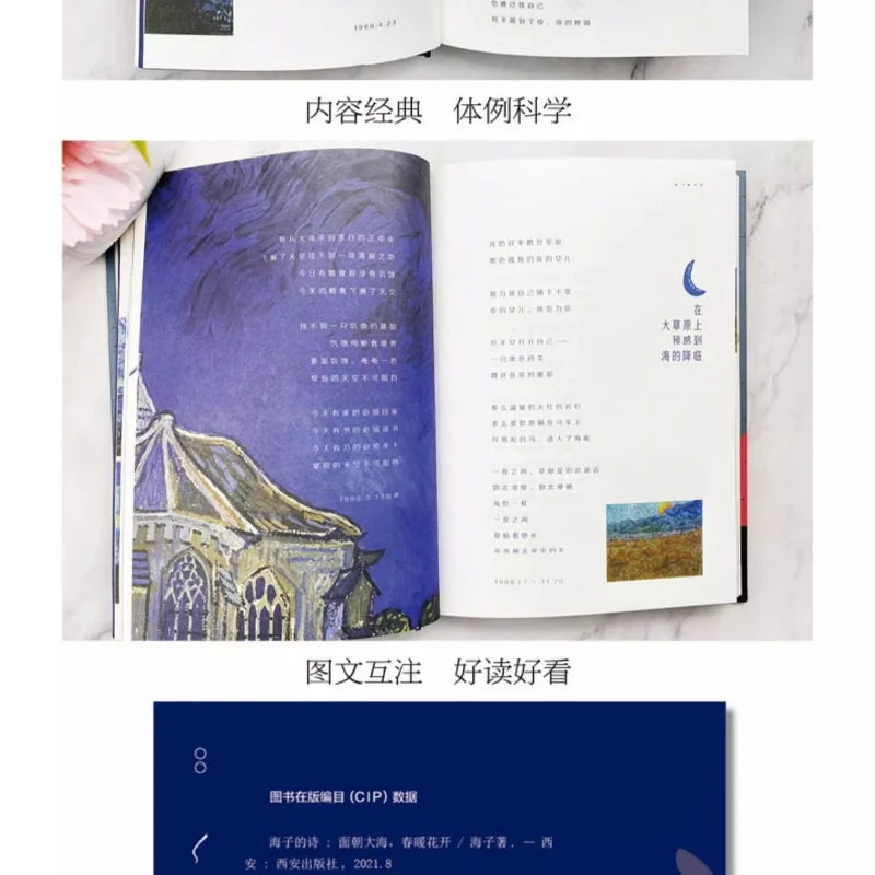 قصائد هاي زي التي تواجه البحر، أزهار الربيع السيرة الذاتية لمجموعات قصائد هاي زي الشعر كتب الأدب الحديث