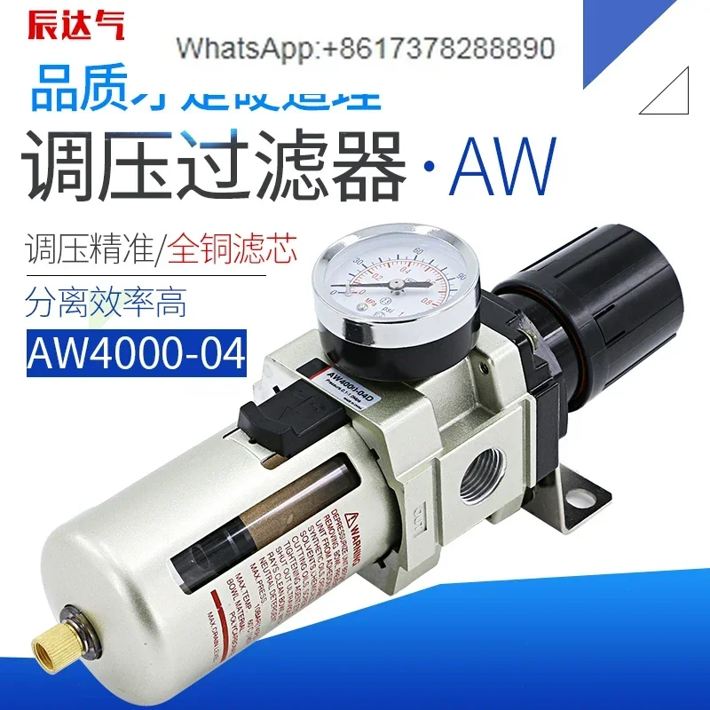 2000-02D pneumatic 3000-03 air filter pressure reducing valve AW4000-04 oil-water separator automatic drainage