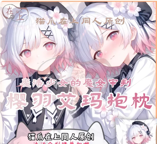 

Японское аниме: Волшебница Сакураба Эма – Сексуальная наволочка для дакимакуры (подушки для обнимания), чехол для подушки для косплея, подарки для отаку, постельные принадлежности MZ