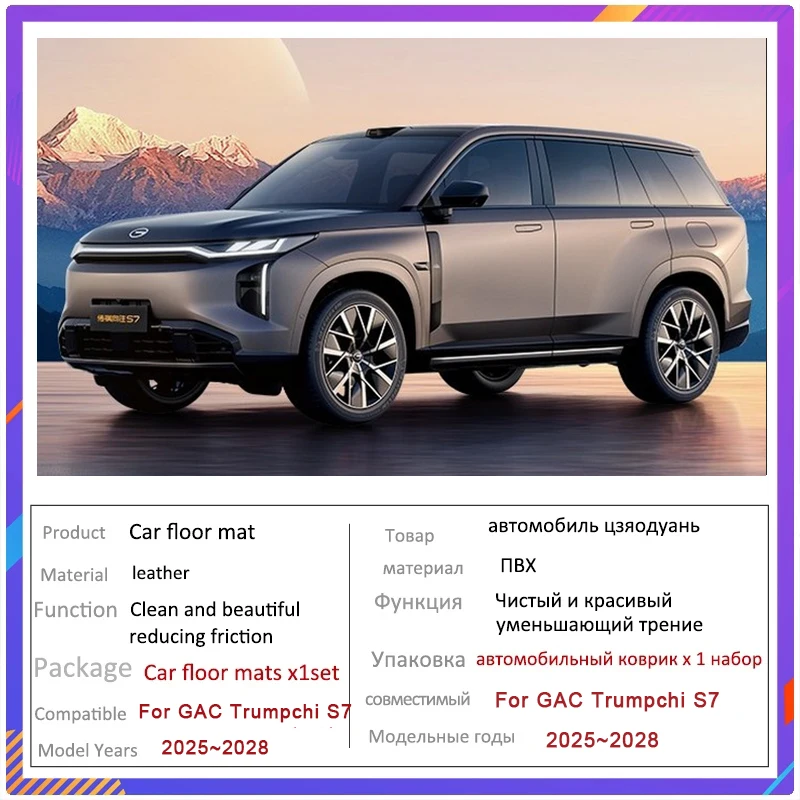 الحصير سيارة ل GAC Trumpchi S7 Xiangwang S7 2025 2026 2027 2028 منصات مقاومة للماء القدم السجاد أغطية الأرضيات اكسسوارات السيارات #2