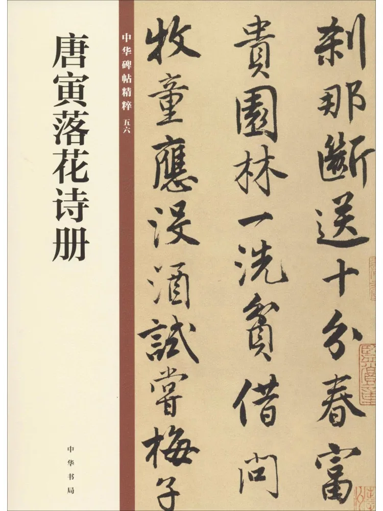 

Book-Winshare Tang Yin's Falling Flowers Poetry Collection