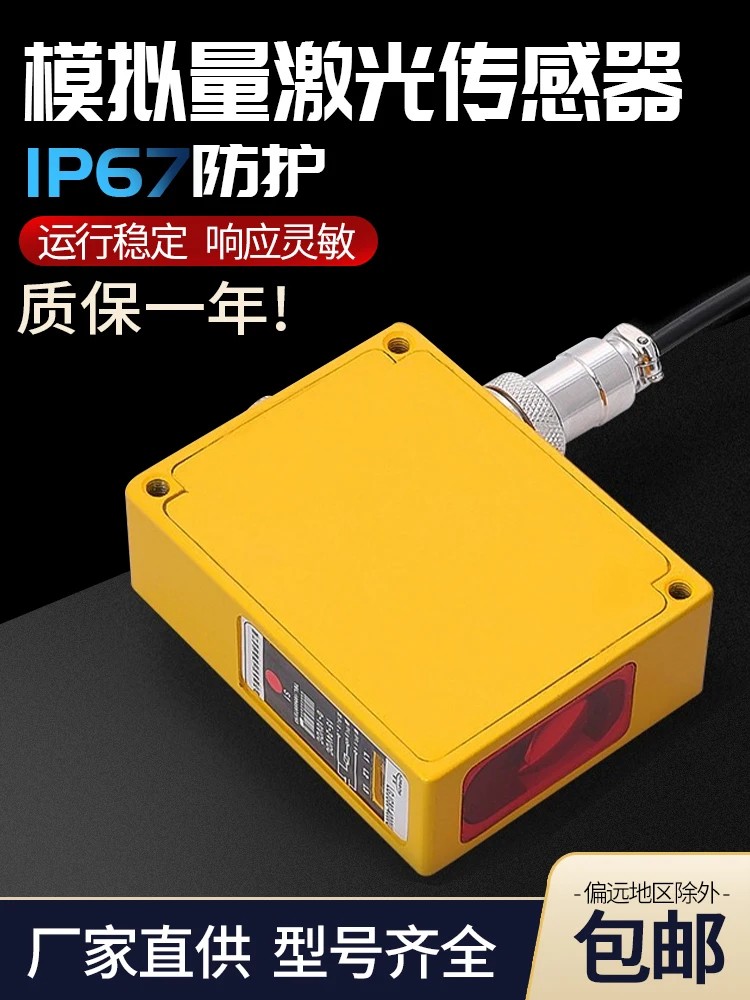 Luo Ge Long-distance Laser Distance Sensor, Switching Analog, High-precision Background Suppression, Infrared Ranging