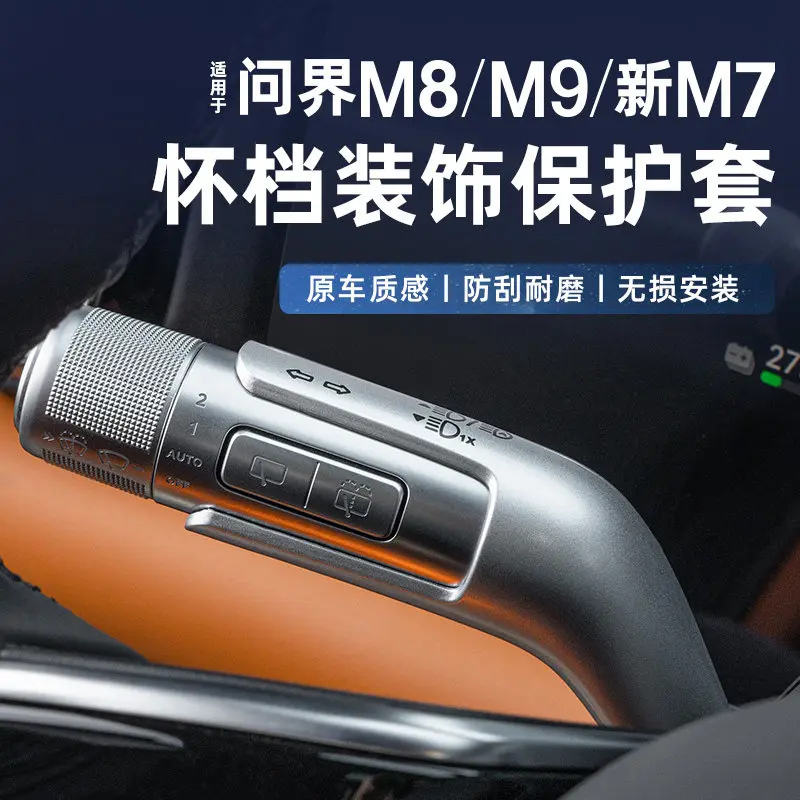 Steering Column Gear Cover Wiper Sticker for AITO M7 M8 M9 Steering Paddle Decor Accessories