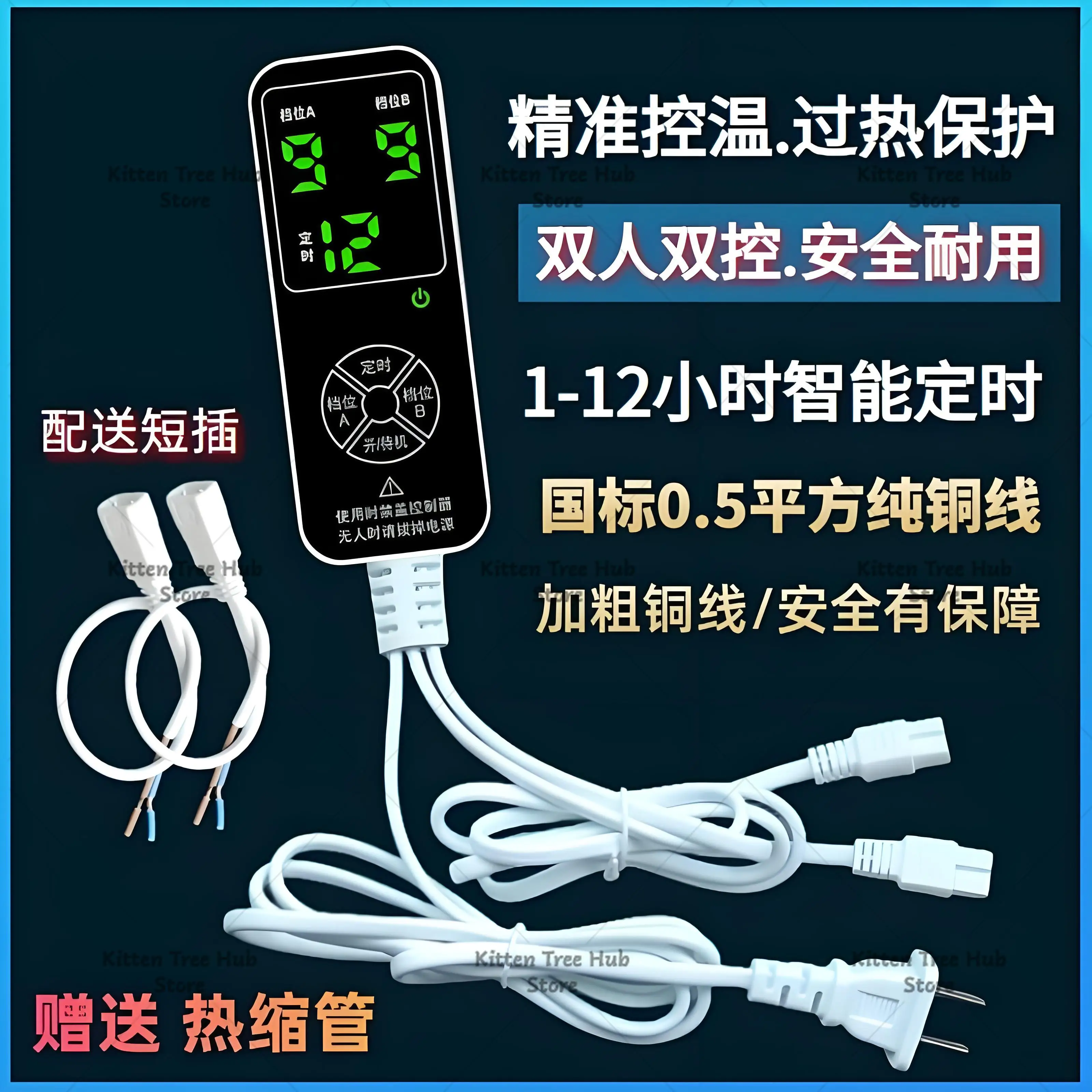 Electric blanket switch single control dual control temperature control intelligent timed switch