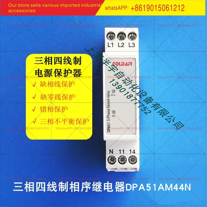 Three-phase four-wire phase sequence protector, three-phase relay DPA51AM44N