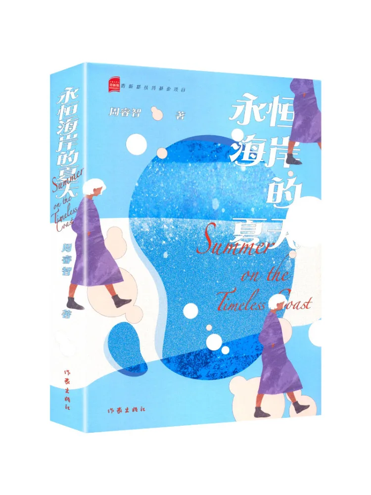 

Книга-Уинзац Лето на Вечном берегу