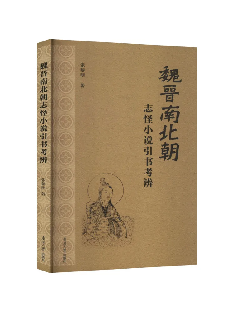 

Book-Winshare Wei Jin Southern and Northern Dynasties Strange Tales Novel Introduction and Book Study