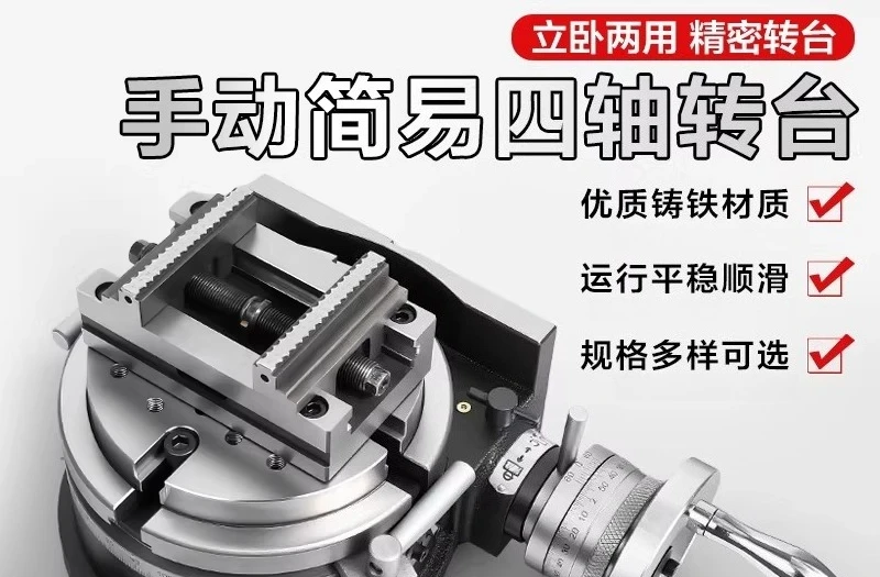 Simple manual indexing disc 4 axis rotary table CNC machining center rotary disc AC axis self-centering vise indexing head