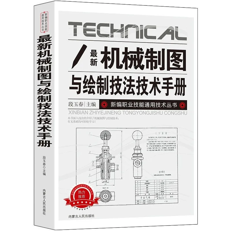 Newst Technical Manual of Mechanical Drawing and Drawing Techniques Tools and Basics Free Shipping