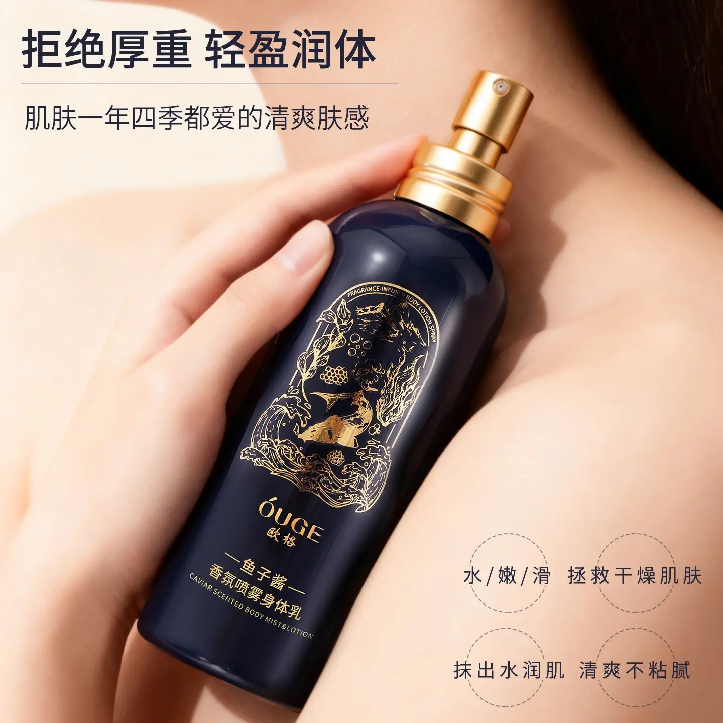لوشن الجسم عطر الكافيار أوجي، مرطب مرطب طازج وطويل الأمد