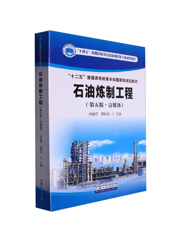 Livre - Winshare Petroleum Refining Engineering 5e édition · rich media